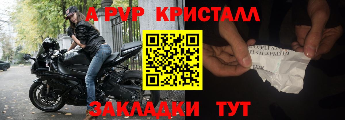 А ПВП Crystall Воскресенск