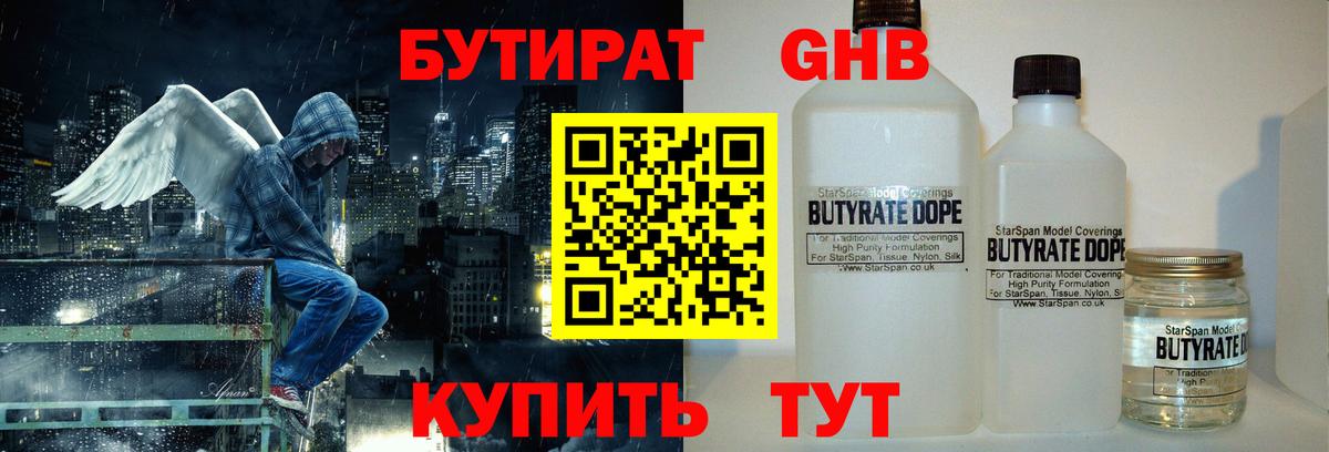Бутират 1.4BDO Воскресенск
