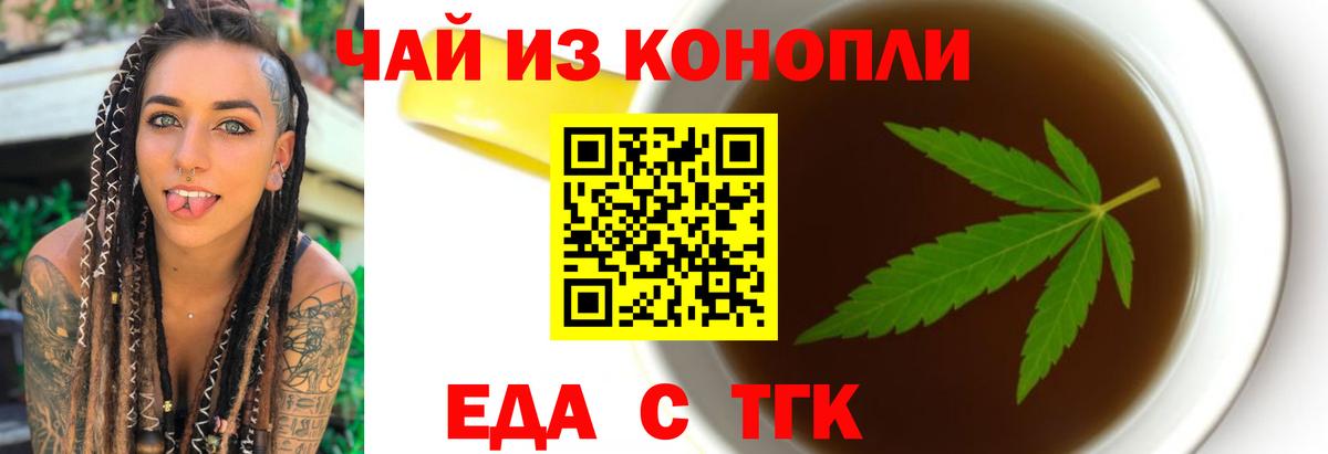Еда ТГК конопля  Вход с VPN  Воскресенск 