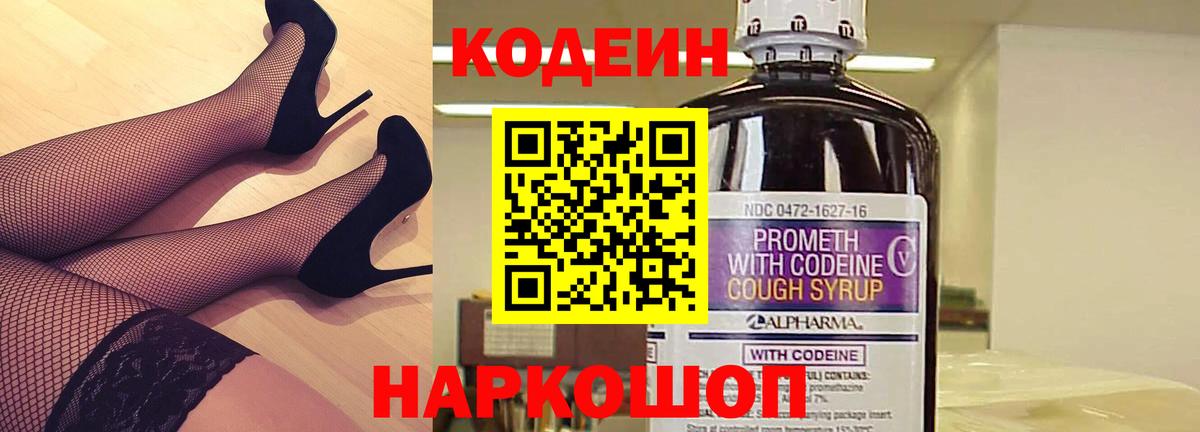 Кодеиновый сироп Lean Purple Drank  Кодеиновый сироп Lean напиток Lean (лин)  Воскресенск  Вход с VPN 