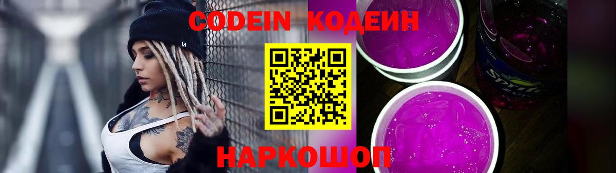 Кодеин напиток Lean (лин) Воскресенск