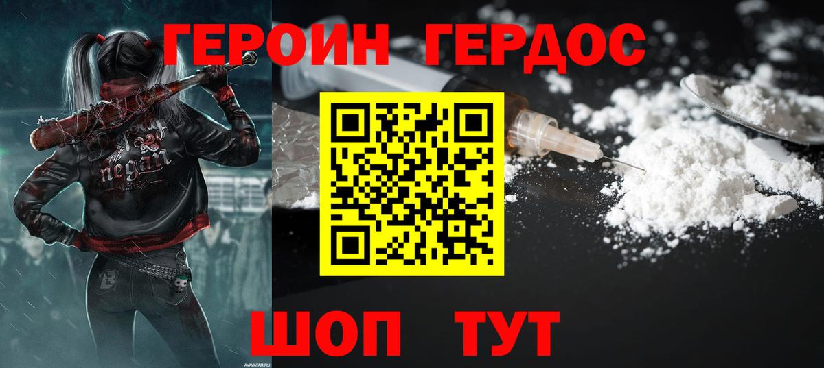 ГЕРОИН Heroin Воскресенск