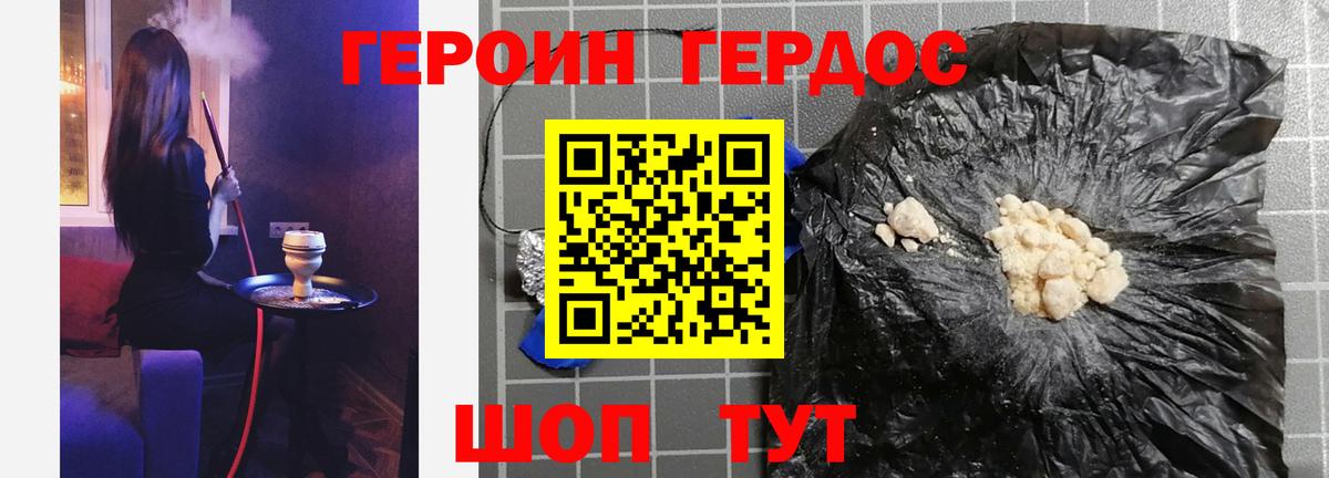 Героин VHQ  Вход с VPN  Воскресенск 