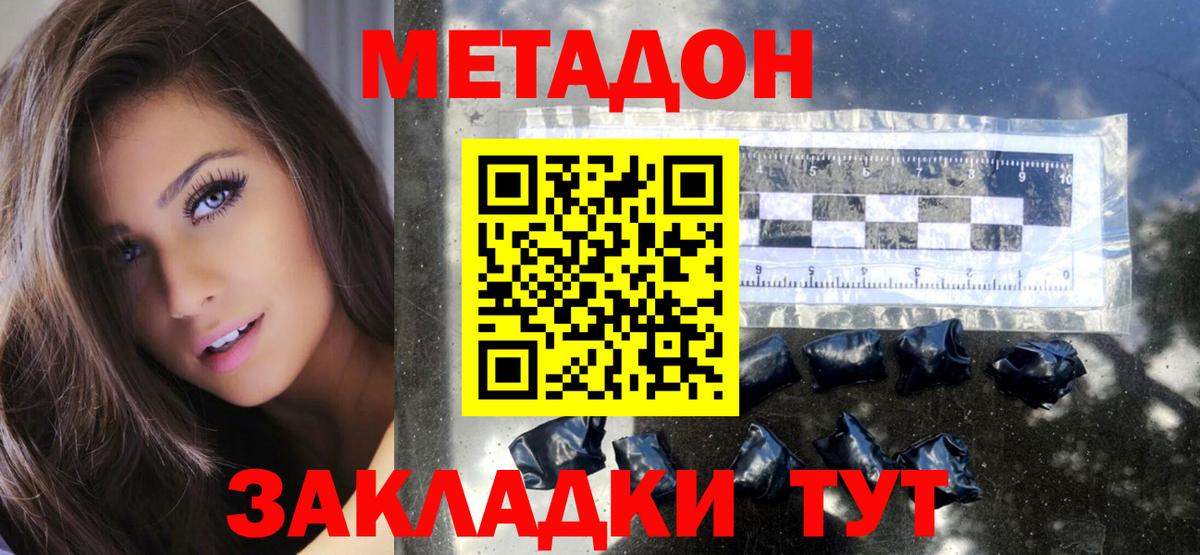 МЕТАДОН мёд  Вход с VPN  Воскресенск 
